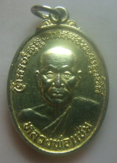 **วัดใจ**เหรียญหลวงพ่อแช่ม วัดฉลอง จ.ภูเก็ต รุ่นฉลองกาญจนาภิเษก ปี ๒๕๓๙**กะไหล่ทอง สวยๆ