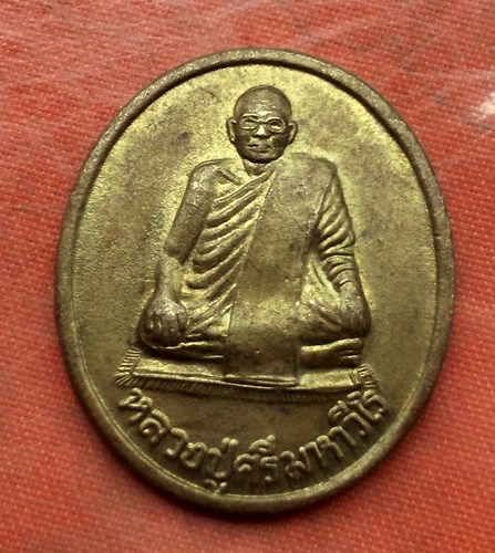 เริ่ม 10 บาท กับ เหรียญหลวงปู่ศรี จ.ร้อยเอ็ด . ....B724