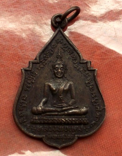 เริ่ม 10 บาท กับ เหรียญหลวงพ่อแดง วัดพันธุวงษ์ หลังหลวงพ่อมหาเกิด รุ่น 1 ปี 2522  จ.สมุทรสาคร ...B73