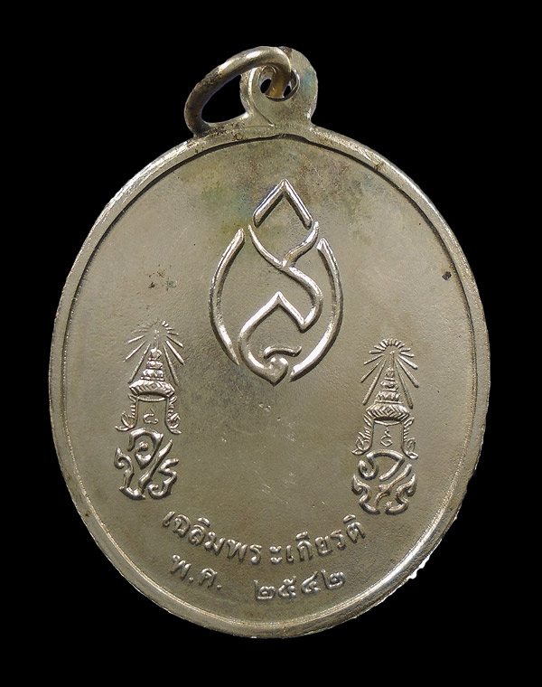 30บาท....เหรียญสมเด็จย่า ในหลวง ร.๘, ร.๙ เฉลิมพระเกียรติ ปี ๒๕๔๒...108