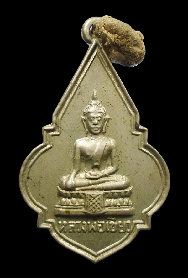 30บาท....เหรียญหลวงพ่อเขียว หลังยันต์ ไม่ทราบที่...117