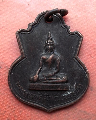 เริ่ม 10 บาท กับ เหรียญพระพุทธรัศมีมณีเจริญชัย จ.สระบุรี…A697