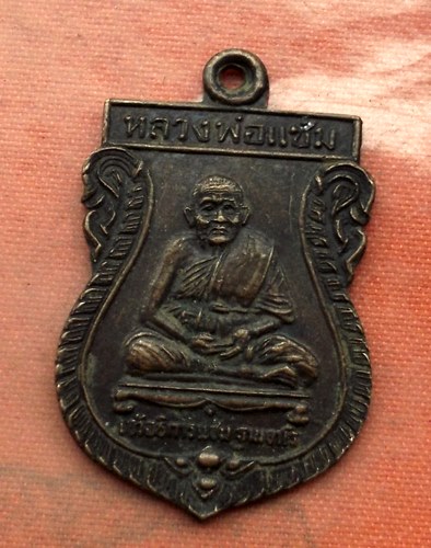 เริ่ม 10 บาท กับ เหรียญหลวงพ่อแช่ม จ.มหาสารคาม …A608