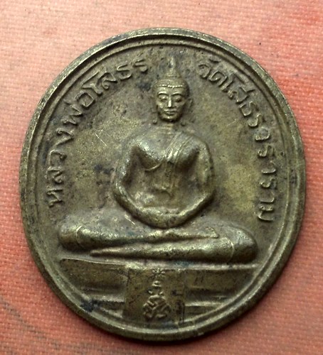 เริ่ม 10 บาท กับ เหรียญหลวงพ่อพระพุทธโสธร  …A660