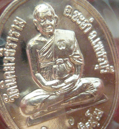 หลวงพ่อหวล วัดนิคมวชิราราม จ.เพชรบุรี เหรียญเต็มองค์รุ่นแรก... ทานบารมี พ.ศ. 2552 *เนื้อเงิน