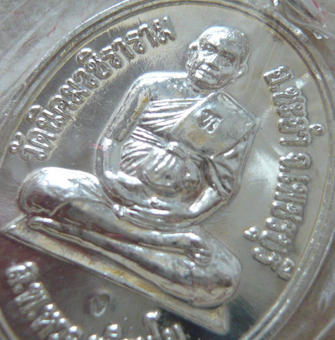 หลวงพ่อหวล วัดนิคมวชิราราม จ.เพชรบุรี เหรียญเต็มองค์รุ่นแรก... ทานบารมี พ.ศ. 2552 *เนื้อเงิน