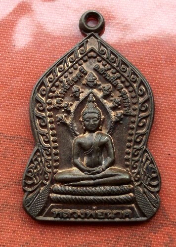 เริ่ม 10 บาท กับ  เหรียญหลวงพ่อนาค จ.อุดรธานี …A766
