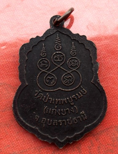 เริ่ม 10 บาท กับ  เหรียญหลวง่พ่อคำดี จ.อุบลราชธานี  …A783