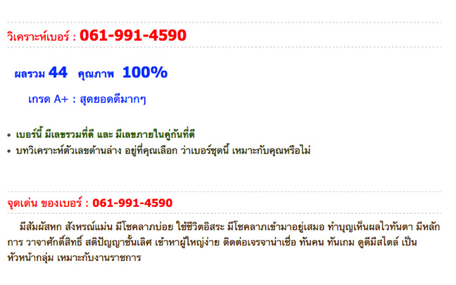 เบอร์ A+ ระดับ"มงคลเทพ" เต็ม5ดาว กลุ่มเลขมหามงคล 459/199/145 และยังไล่คู่มงคลได้ทุกคู่ในเบอร์ ดีหมด