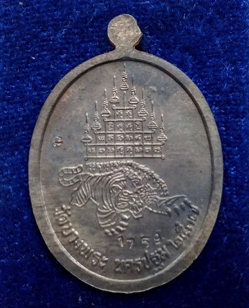 เหรียญร่มเย็น หลวงพ่อเปิ่น เนื้อนวะ ฉลองอายุครบ 6รอบ 72ปี สร้างปี37 ตอกโค๊ต,หมายเลข...เคาะเดียวแดง..