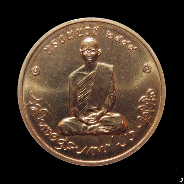 เหรียญทรงผนวช ที่ระลึกบูรณะพระเจดีย์วัดบวรนิเวศฯ เนื่องในโอกาสมหามงคล เฉลิมพระชนมพรรษา ๘๐ พรรษา (๓)