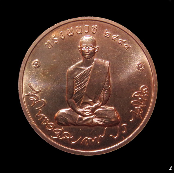 เหรียญทรงผนวช ที่ระลึกบูรณะพระเจดีย์วัดบวรนิเวศฯ เนื่องในโอกาสมหามงคล เฉลิมพระชนมพรรษา ๘๐ พรรษา (๑)