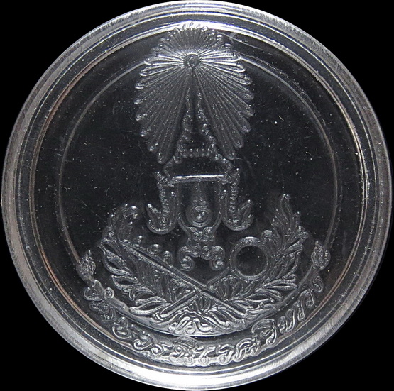 เหรียญทรงผนวช ที่ระลึกบูรณะพระเจดีย์วัดบวรนิเวศฯ เนื่องในโอกาสมหามงคล เฉลิมพระชนมพรรษา ๘๐ พรรษา (๑)