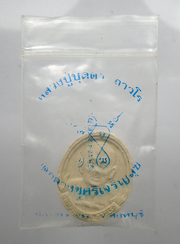 30บาท....พระผงหลวงปู่บุดดา วัดกลางชูศรีเจริญสุข...149