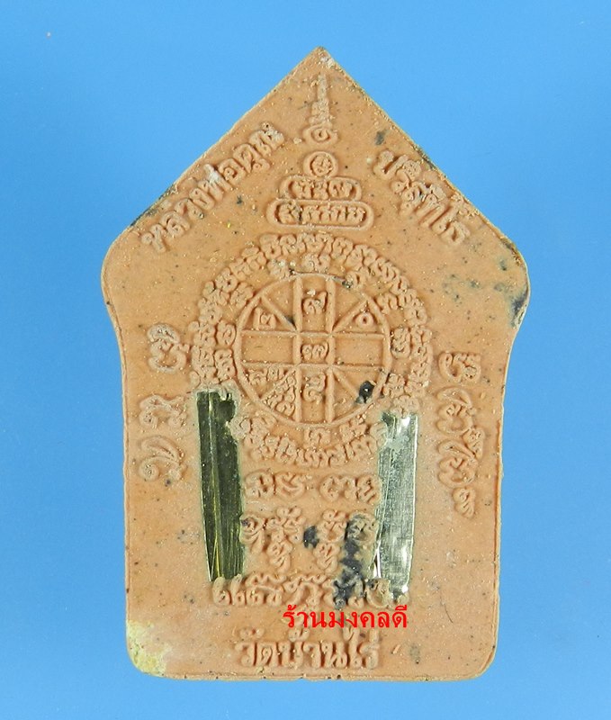 พระขุนแผนผงพรายกุมาร ว่านสบู่เลือด ตะกรุดเงิน หลวงพ่อคูณ ปริสุทโธ วัดบ้านไร่ ปี57 No.1825