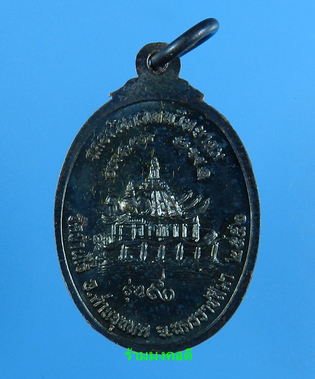 เหรียญหลวงพ่อคูณ เต็มองค์ พิมพ์เล็ก รุ่น 90 ฉลองวิหารเทพวิทยาคม วัดบ้านไร่ เนื้อทองแดงรมดำ#11524