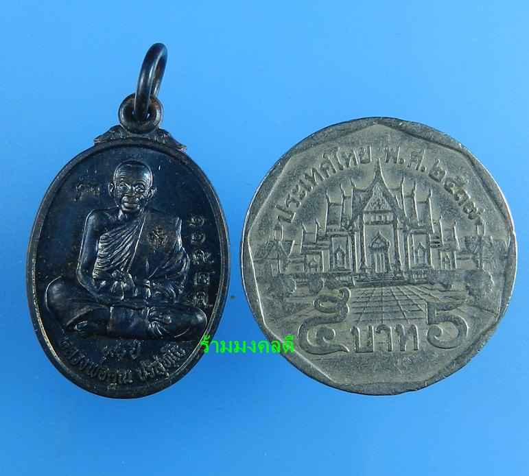 เหรียญหลวงพ่อคูณ เต็มองค์ พิมพ์เล็ก รุ่น 90 ฉลองวิหารเทพวิทยาคม วัดบ้านไร่ เนื้อทองแดงรมดำ#11524