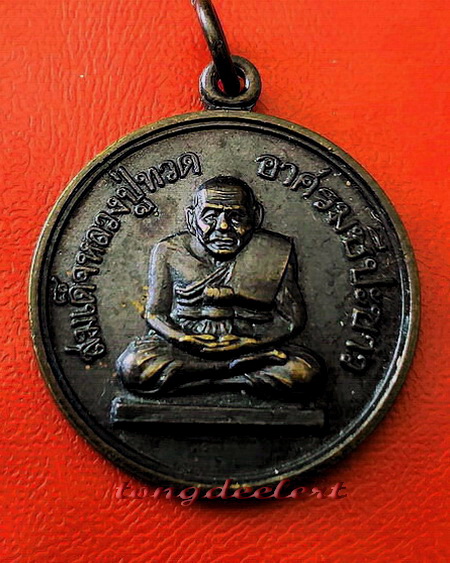 เหรียญสมเด็จหลวงปู่ทวด อาศรมชีปะขาว หลวงพ่อเล็ก วัดเขาดิน ปี 2512 ค่ะ