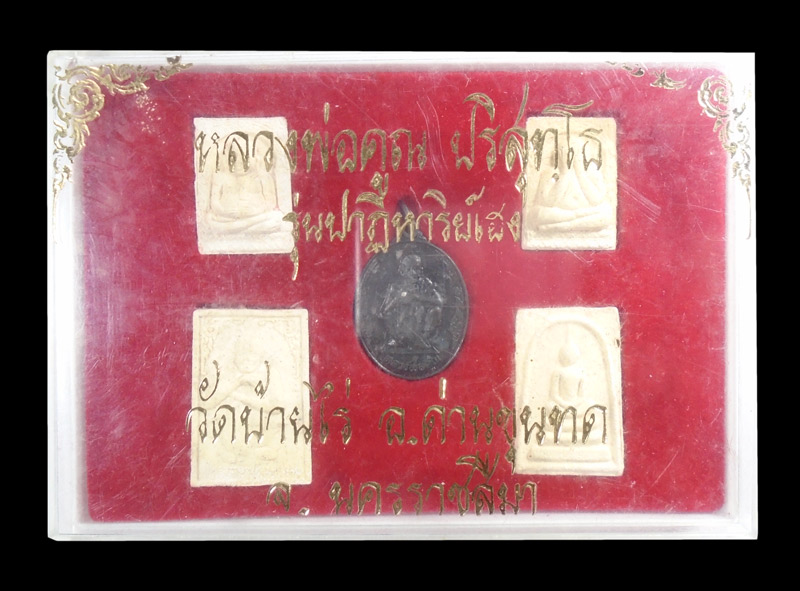 เคาะเดียว....หลวงพ่อคูณ ปริสุทโธ รุ่นปาฎิหาริย์เะฮง 