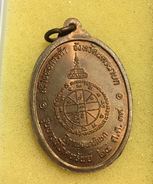 เหรียญหลวงพ่อคูณ รุ่นบารมีโภคทรัพย์ 