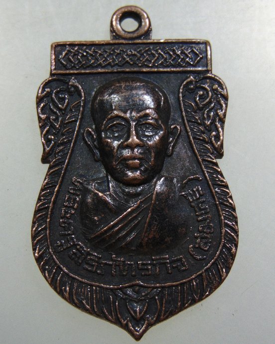 ๒๐ เหรียญหลวงพ่อสมศรี วัดหน้าพระลาน จ สระบุรี