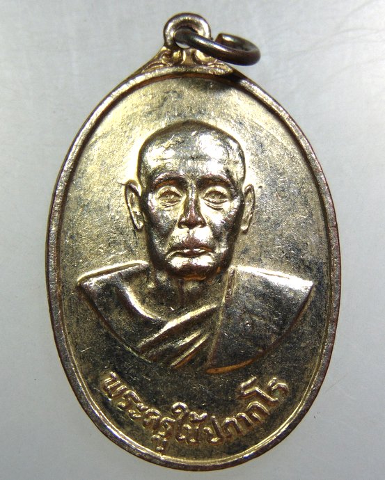 ๒๐ เหรียญพระครูใช้ วัดกลางบางประกง  จ.ฉะเชิงเทรา