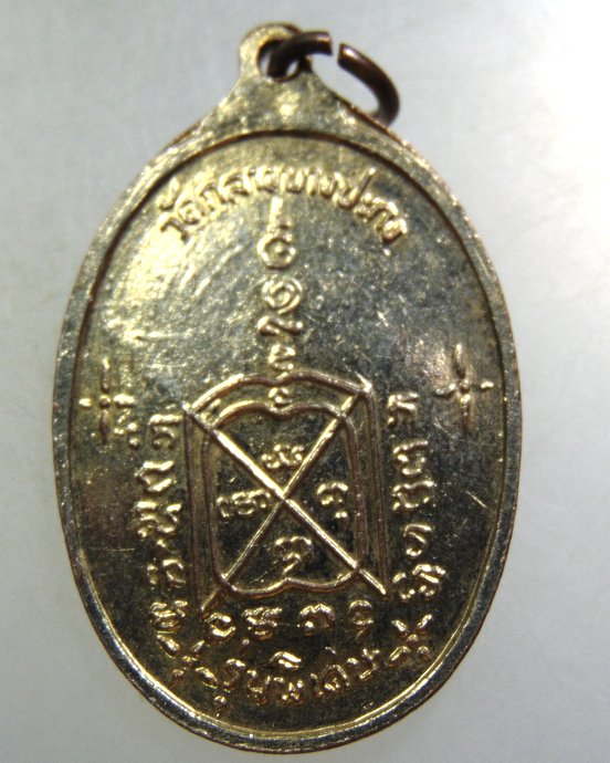 ๒๐ เหรียญพระครูใช้ วัดกลางบางประกง  จ.ฉะเชิงเทรา