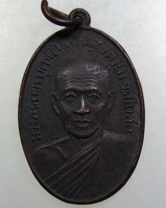 ๒๐ เหรียญพระอธิการบุญผึ่ง วัดโบสถ์ จ.สมุทรสงคราม