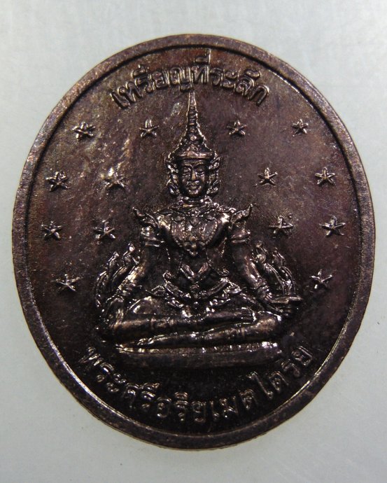 ๒๐ เหรียญพระศรีอาริยเมตไตรย วัดท่ามะขาม จ ราชบุรี