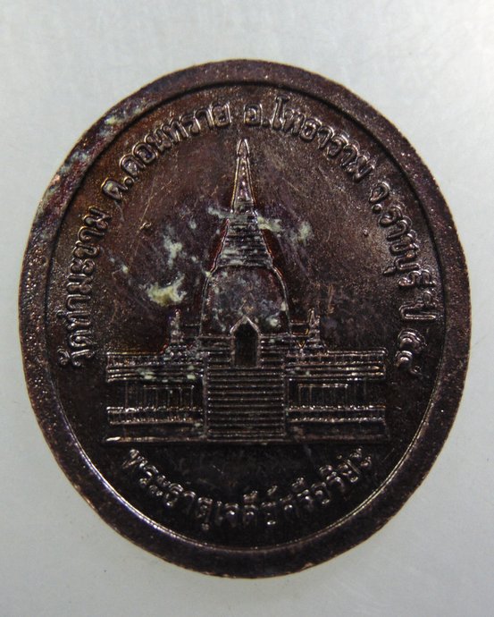 ๒๐ เหรียญพระศรีอาริยเมตไตรย วัดท่ามะขาม จ ราชบุรี