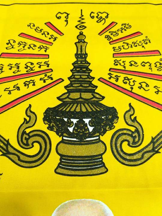 ผ้ายันต์ยอดฉัตรไตรมาสมหามงคล หลวงพ่อรวย วัดตะโก ปี2558 เหลือง (นิยม)