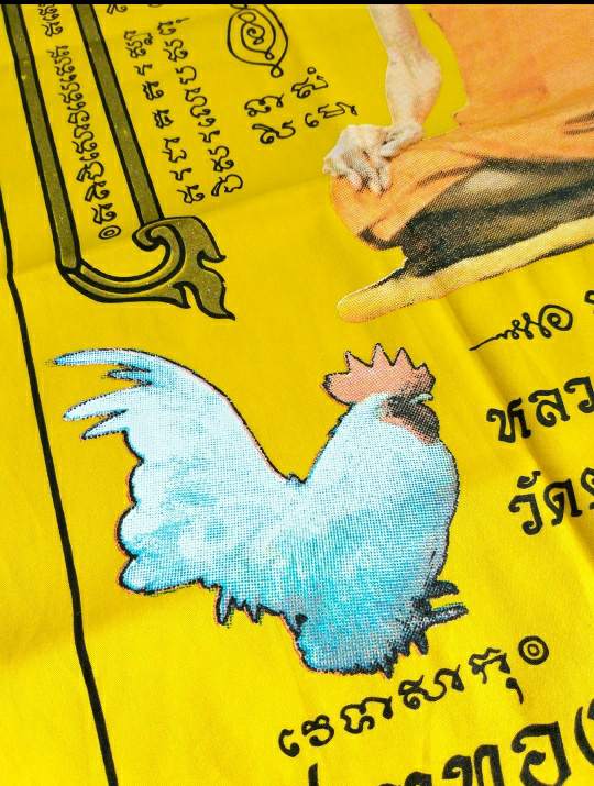 ผ้ายันต์ยอดฉัตรไตรมาสมหามงคล หลวงพ่อรวย วัดตะโก ปี2558 เหลือง (นิยม)