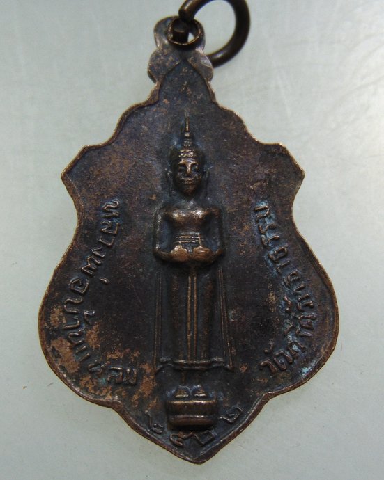 ๒๐ เหรียญหลวงพ่อแสวง วัดศรีศรัทธาราม