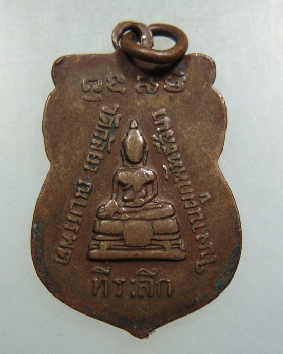 ๒๐ เหรียญพระครูใบฎีกาปะแข่ง วัดกัลยา ณบรรพต จ.สระบุรี