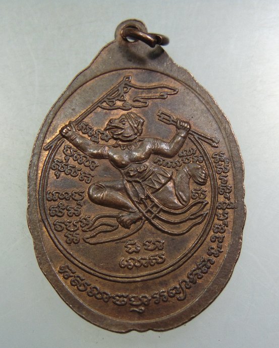 ๒๐เหรียญหลวงพ่อแคล้ว วัดโพธิ์เรียง รุ่นพิเศษหลังหนุมานเชิญธง จ.เพชรบุรี ปี๓๗  (มีประสบการณ์)