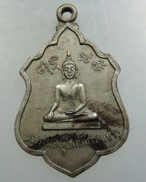 ๒๐เหรียญรุ่นแรก หลวงสุโขทัยแสมขาวหลังหลวงพ่อปาน วัดคลองด่าน ออกวัดแสมขาวเจริญราษฏร์ศรัทธาราม ปี 08