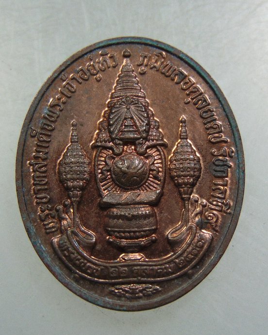 ๒๐ เหรียญทรงผนวช พลังแผ่นดิน ในหลวง ร.9 ทรงครบ 7 รอบ ปี 2554