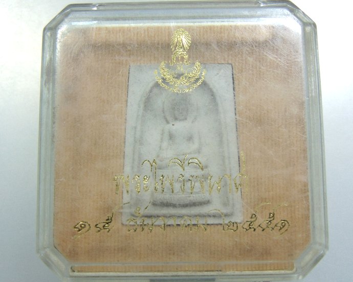 ๒๐ พระไพรีพินาศ วัดบวรนิเวศ