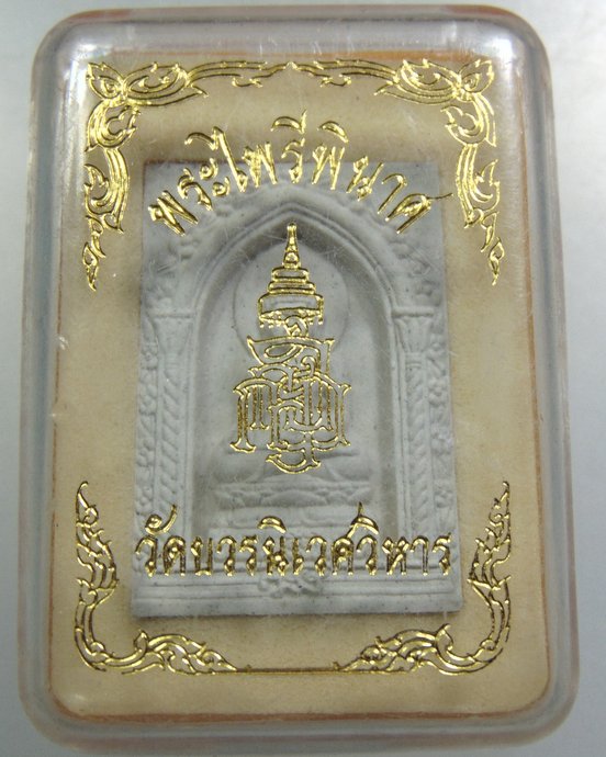 ๒๐ พระไพรีพินาศ วัดบวรนิเวศ