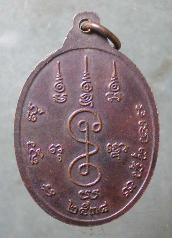 เหรียญปี38 หลวงพ่ออวยพร วัดดอนยายหอม