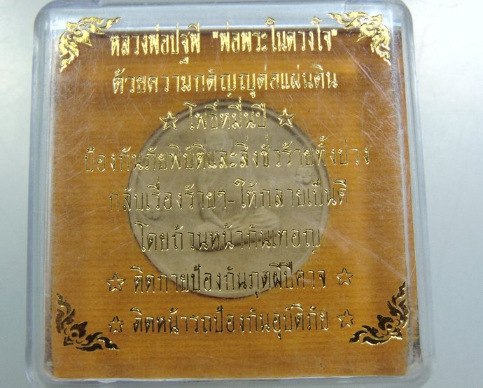 ๒๐ หลวงพ่อปฐพี พ่อพระในดวงใจ