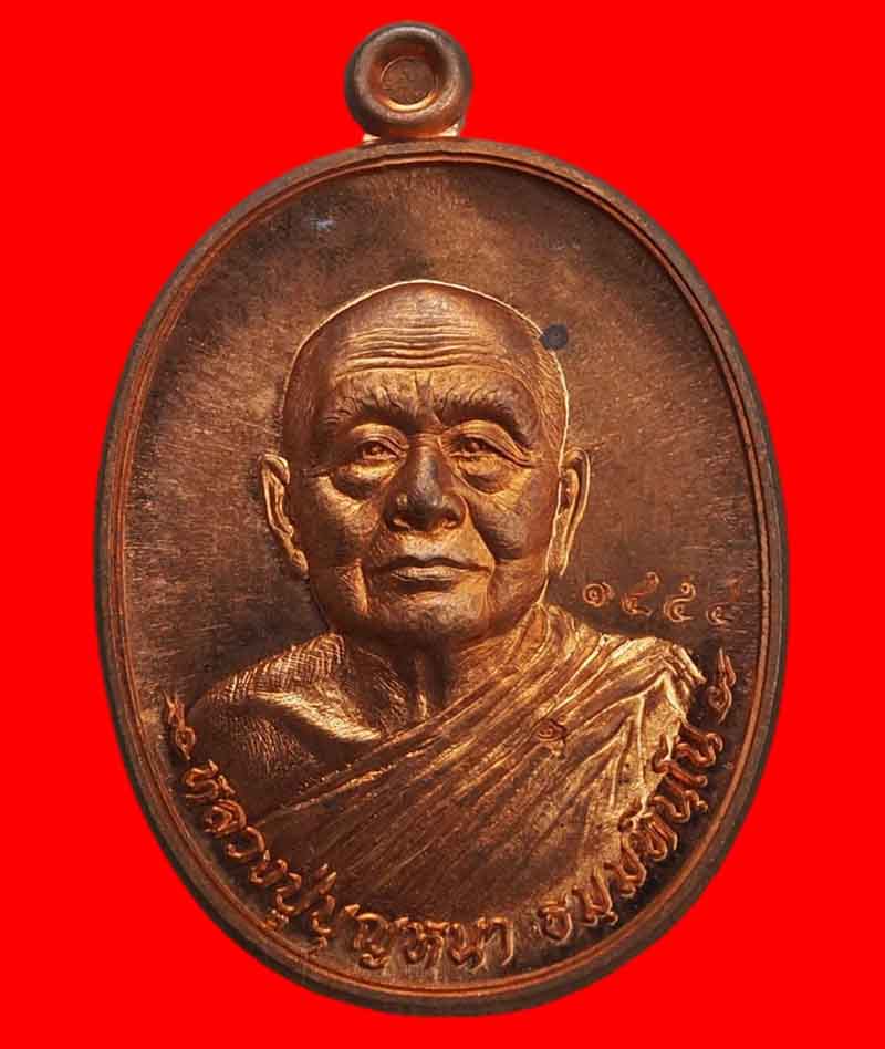 เหรียญ มหาเศรษฐี หลวงปู่บุญหนา รุ่นมหาเศรษฐี วัดป่าโสตถิผล จ.สกลนคร