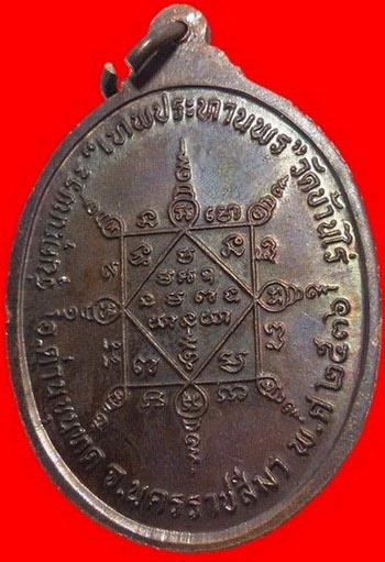 เหรียญรูปไข่หลวงพ่อคูณ รุ่นเทพประทานพร ปี 36 เนื้อทองแดงสวยๆ พร้อมซองเดิมครับ #2