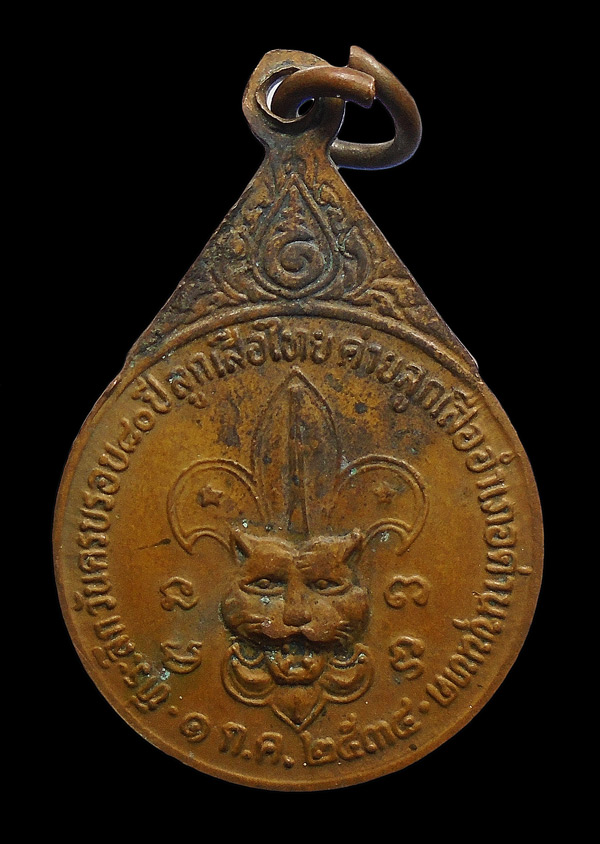 30บาท....เหรียญครบรอบ ๘๐ ปี ลูกเสือไทย ปี ๒๕๓๔ พิมพ์เล็ก หลวงพ่อคูณ วัดบ้านไร่...183