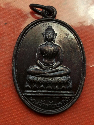 เริ่ม 10 บาท กับ  เหรียญพระเจ้าแก้วมรกต จ.ลำปาง ...B763