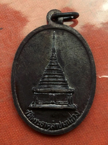 เริ่ม 10 บาท กับ  เหรียญพระเจ้าแก้วมรกต จ.ลำปาง ...B763