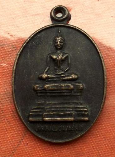 เริ่ม 10 บาท กับ เหรียญหลวงพ่อพระสุก จ.หนองคาย  …A815