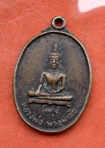เริ่ม 10 บาท กับ เหรียญหลวงพ่อพวงมาลัย วัดทุ่ง อ.ศรีสำโรง จ.สุโขทัย .…B306