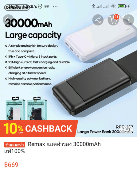 powerbank REMAX ของแท้ สีดำ ของใหม่ 30,000mAh ความจุใหญ่จุใจ จาก 669 เหลือแค่ xxx