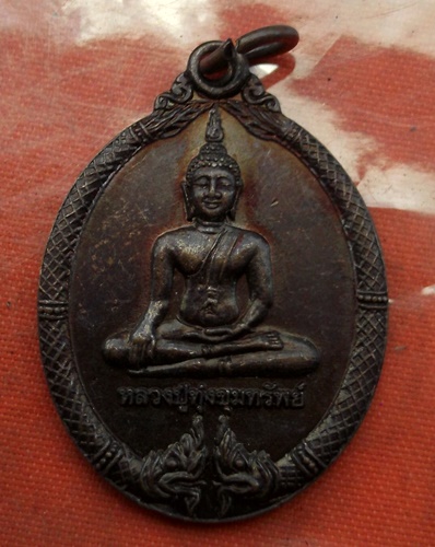 เริ่ม 10 บาท กับ เหรียญหลวงปู่ทุ่งขุมทรัพย์ จ.ขอนแก่น  ...B777